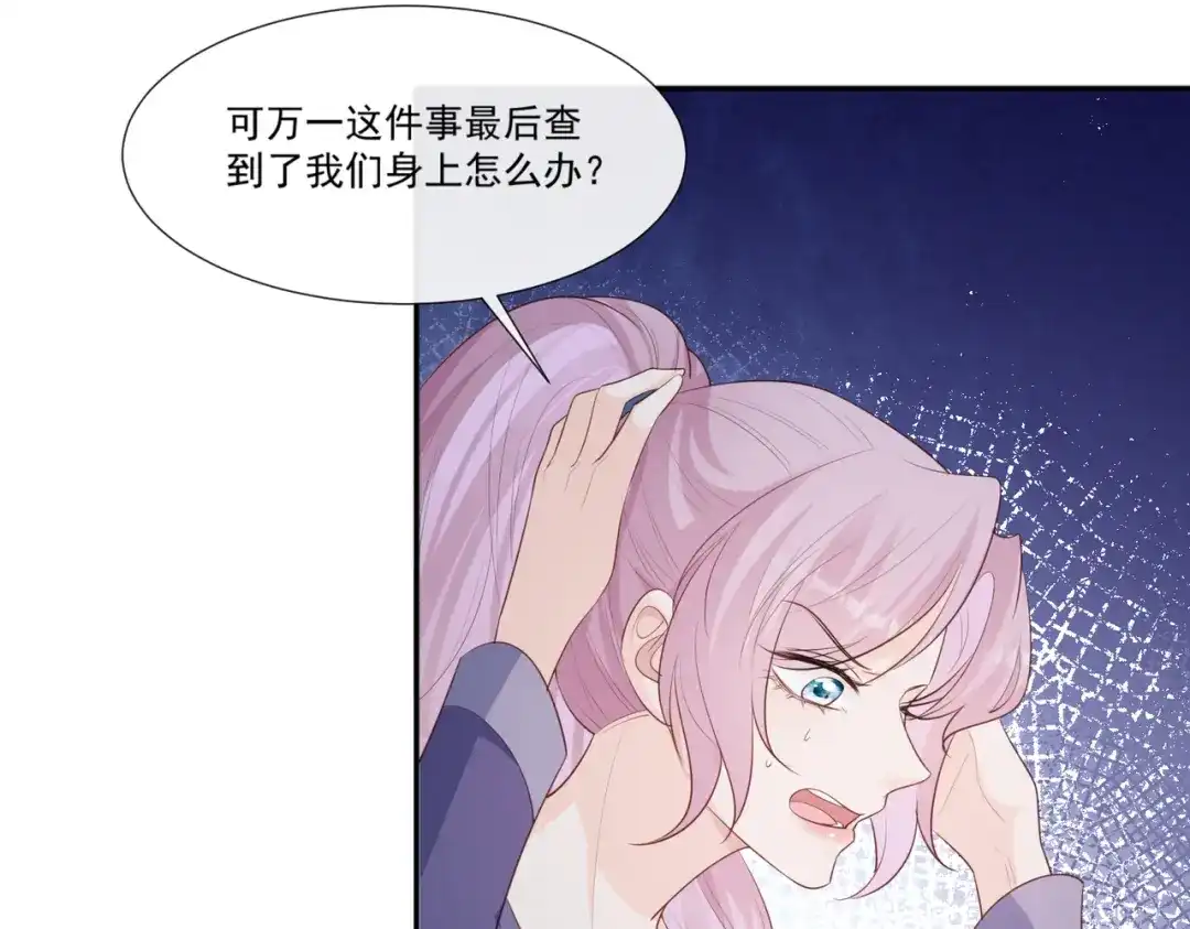 《陆总，你老婆又上热搜啦！》第97话 不入虎穴，焉得虎子 第25页
