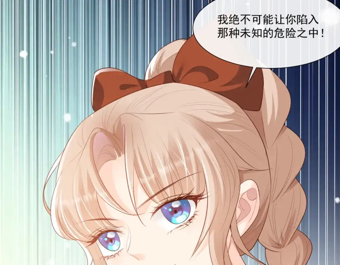《陆总，你老婆又上热搜啦！》第97话 不入虎穴，焉得虎子 第56页