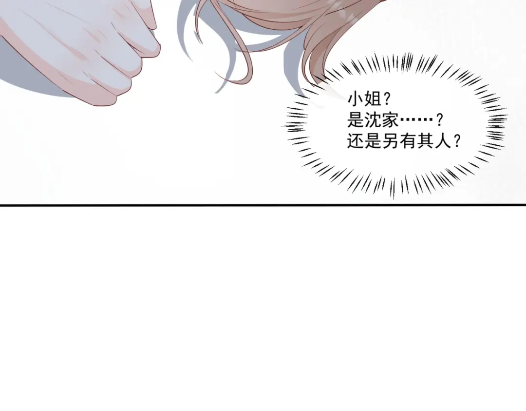 《陆总，你老婆又上热搜啦！》第97话 不入虎穴，焉得虎子 第18页