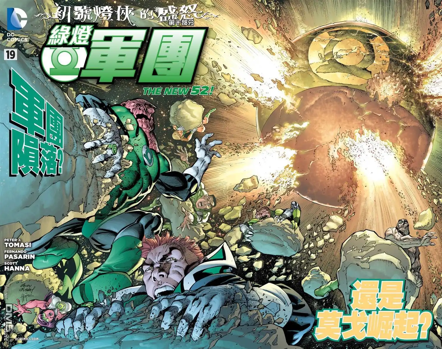 《绿灯军团》第19话 第2页