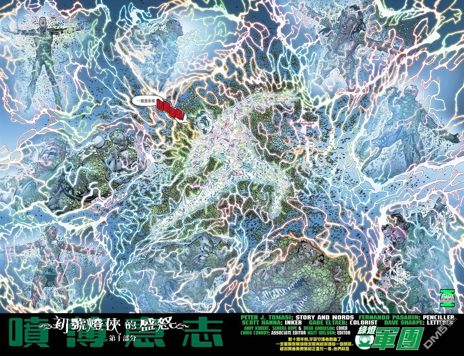 《绿灯军团》第19话 第4页
