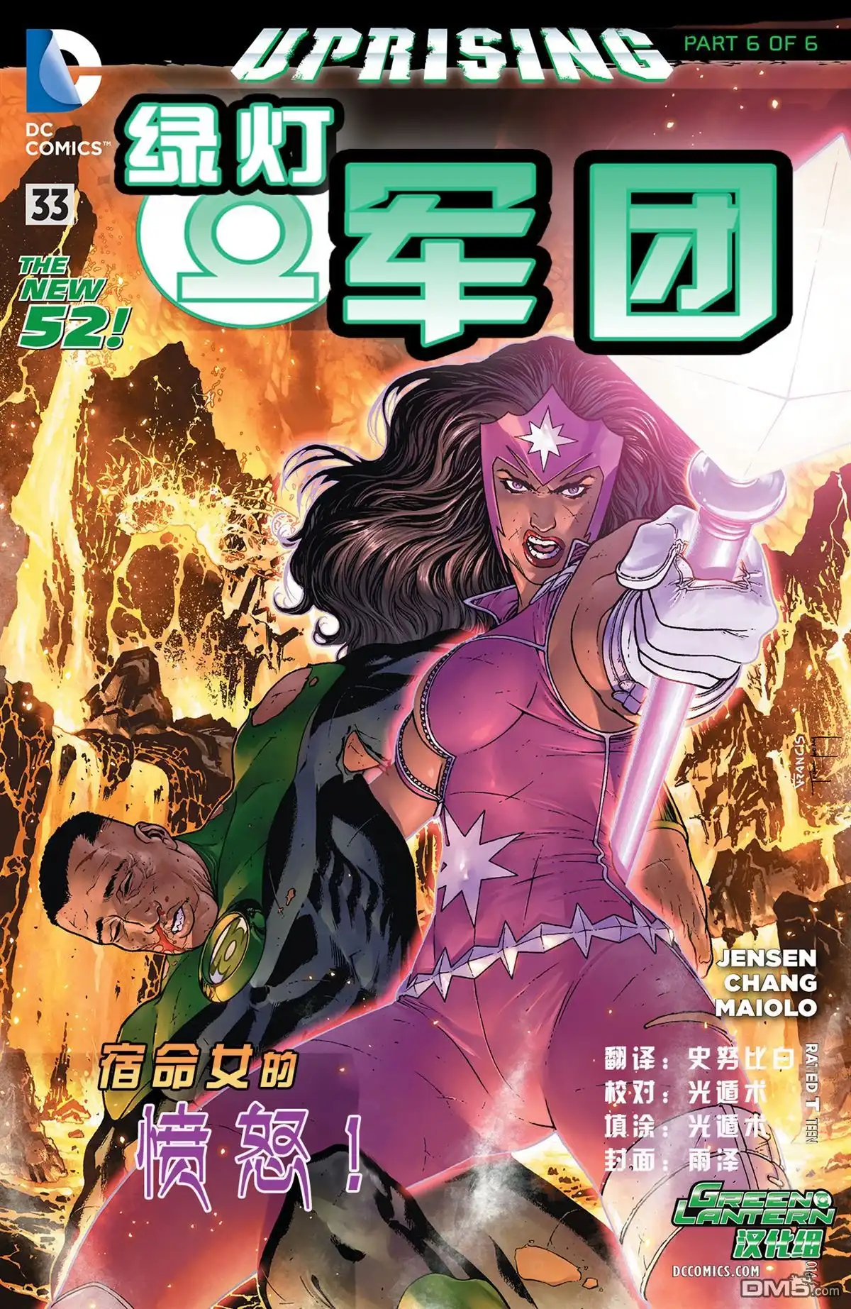 《绿灯军团》第33话 第1页