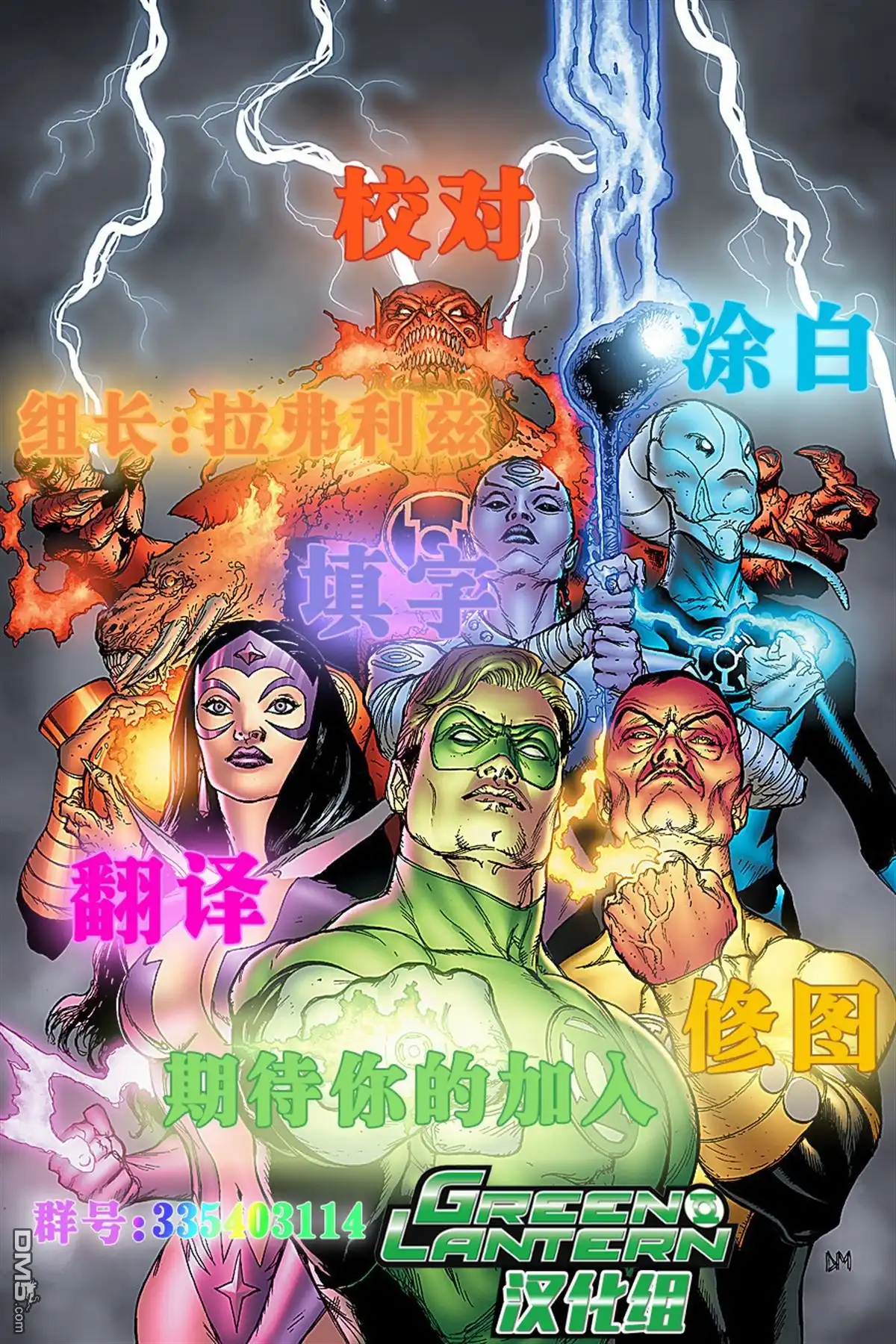 《绿灯军团》第33话 第25页