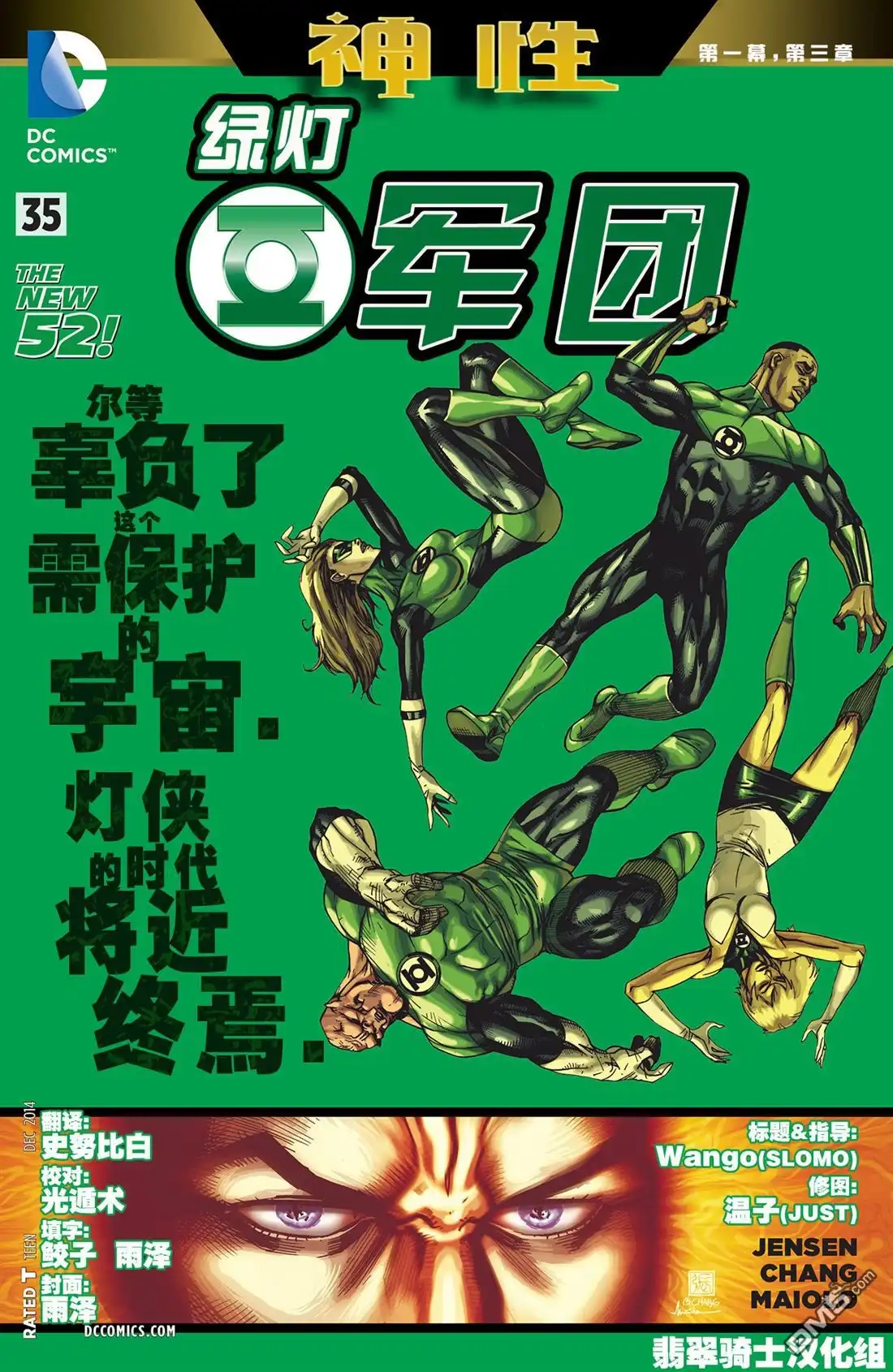 《绿灯军团》第35话 第1页