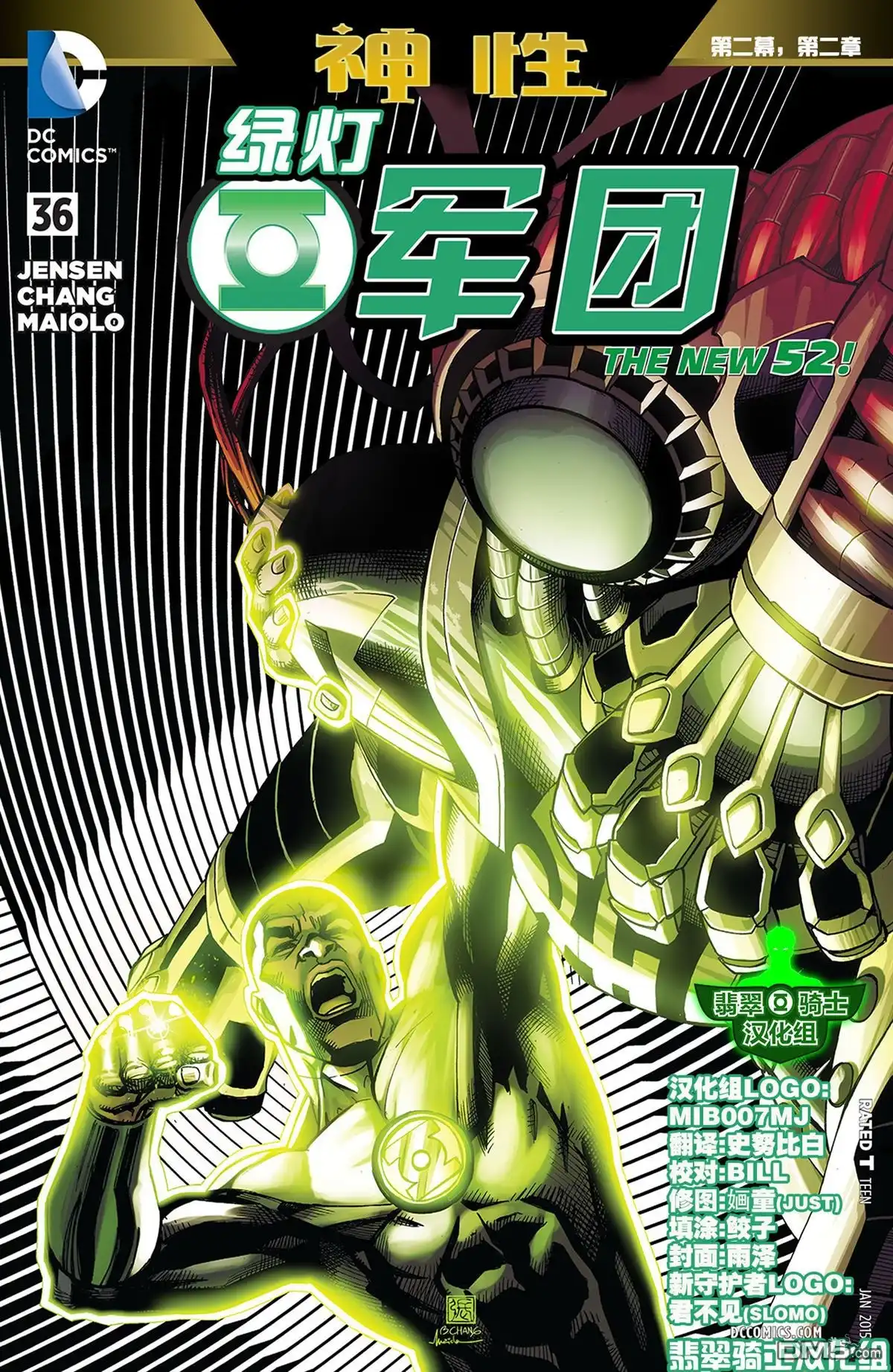 《绿灯军团》第36话 第1页