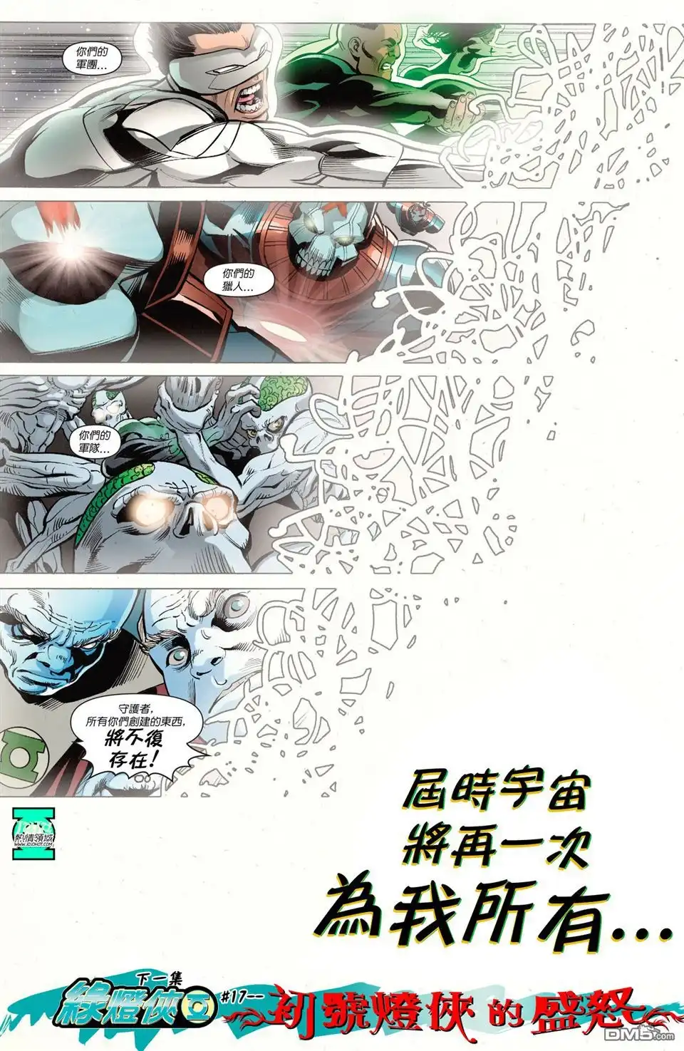 《绿灯军团》年刊 第32页