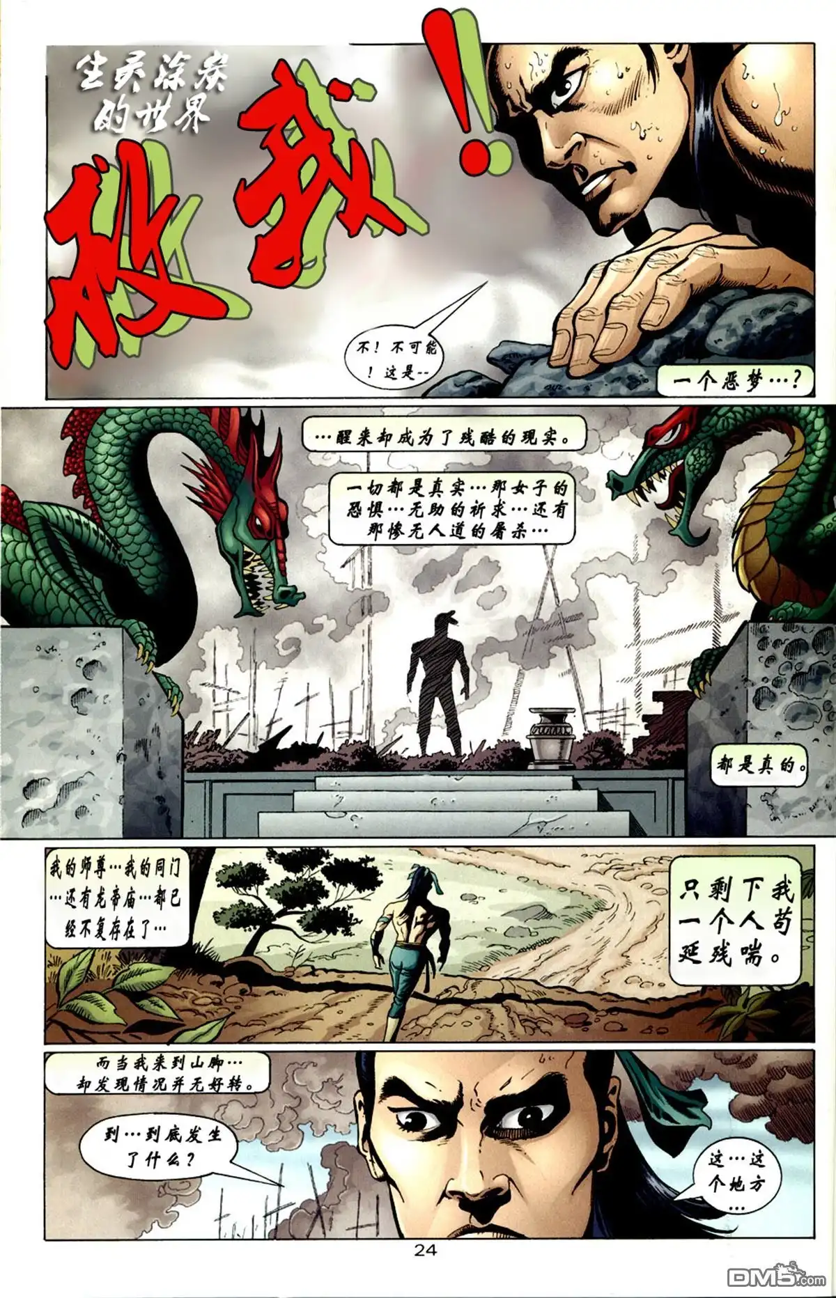 《绿灯龙帝》第1话 第27页