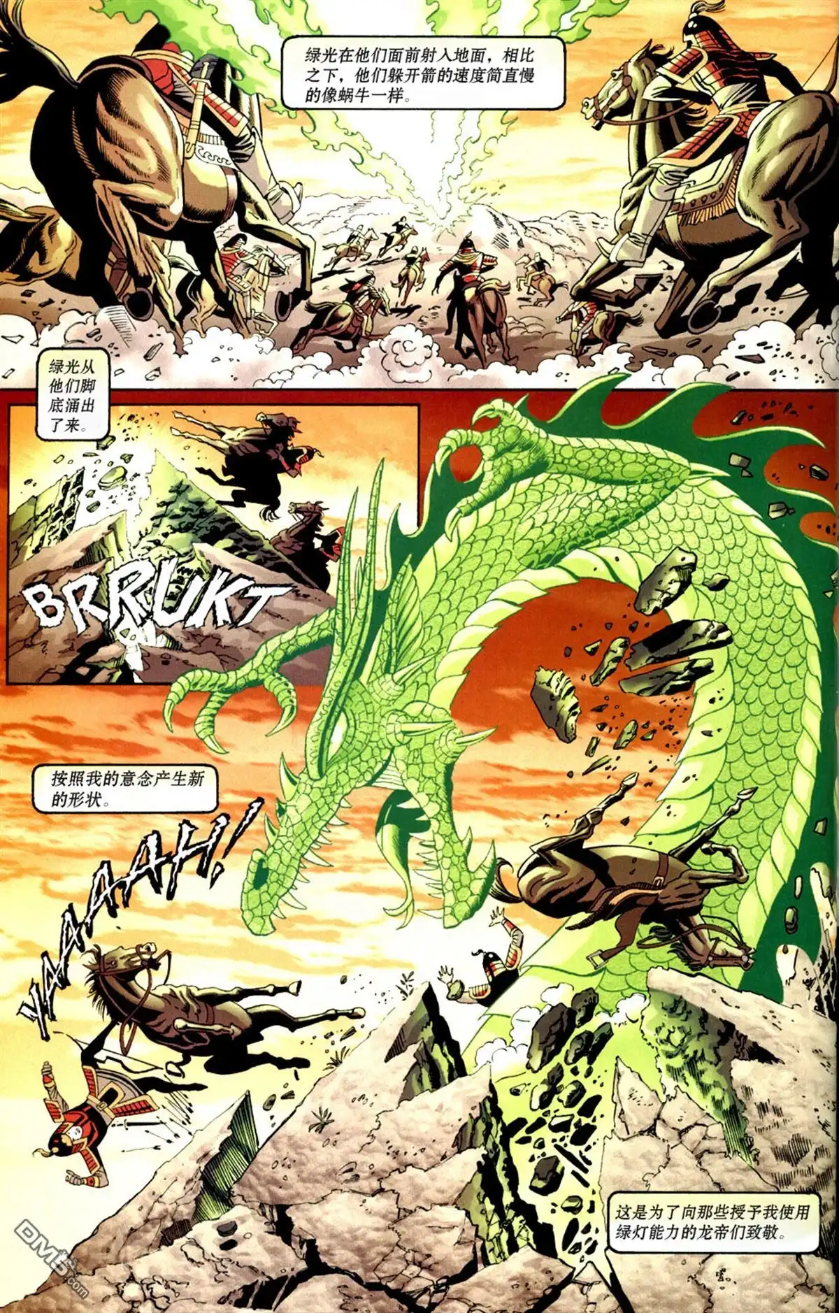 《绿灯龙帝》第3话 第32页