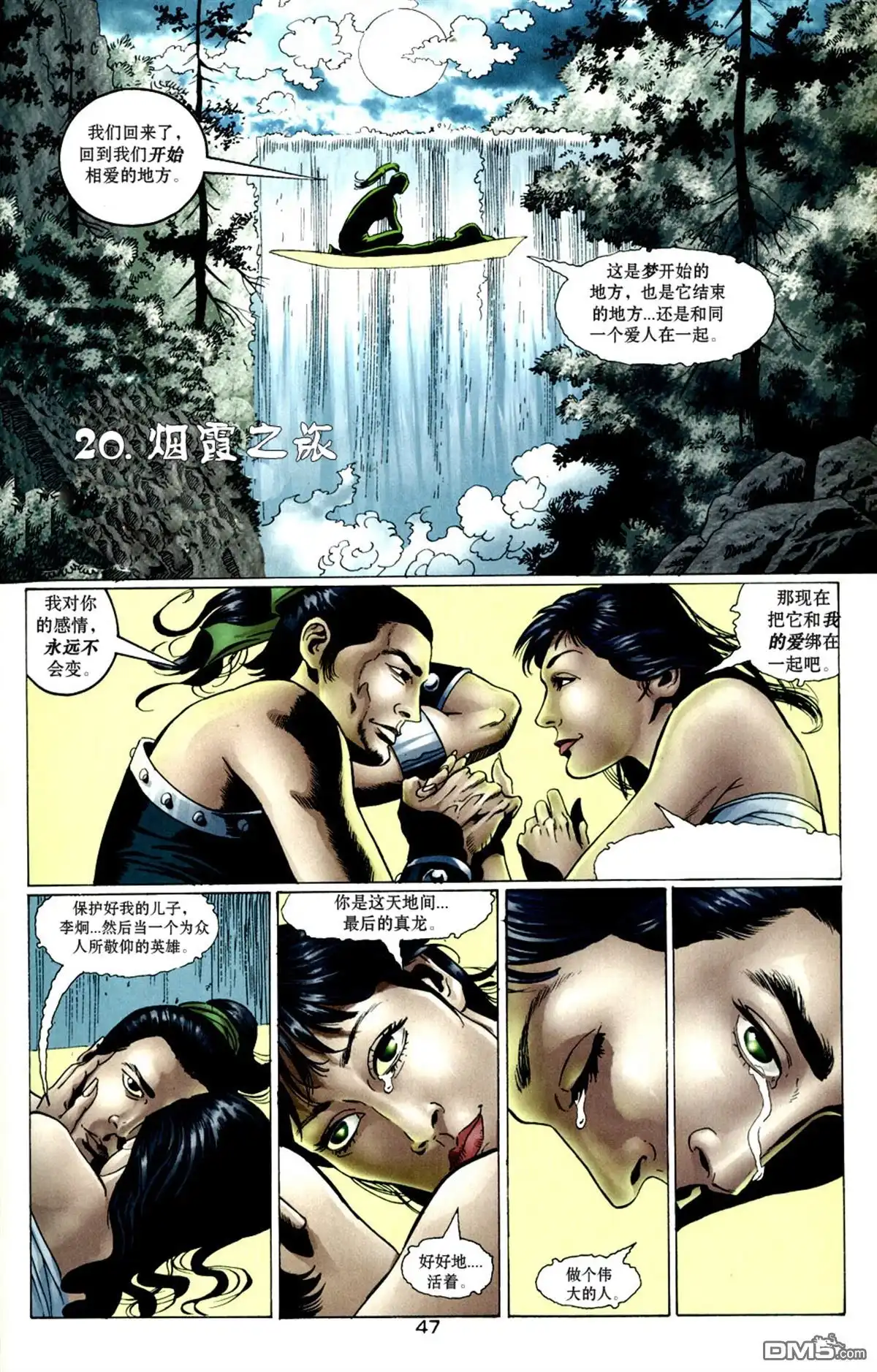 《绿灯龙帝》第3话 第49页