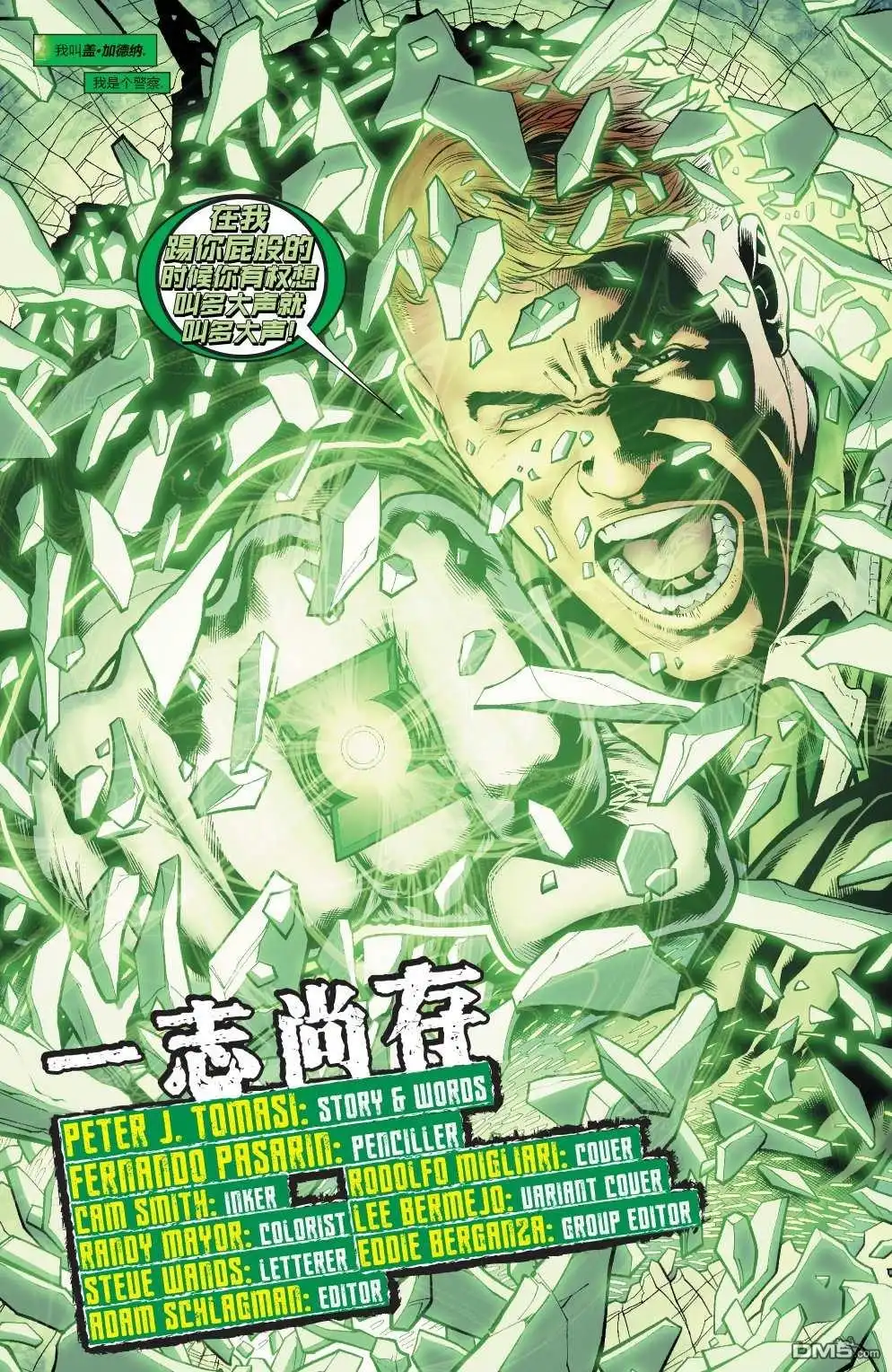 《绿灯侠-翡翠战士》第1话 第5页