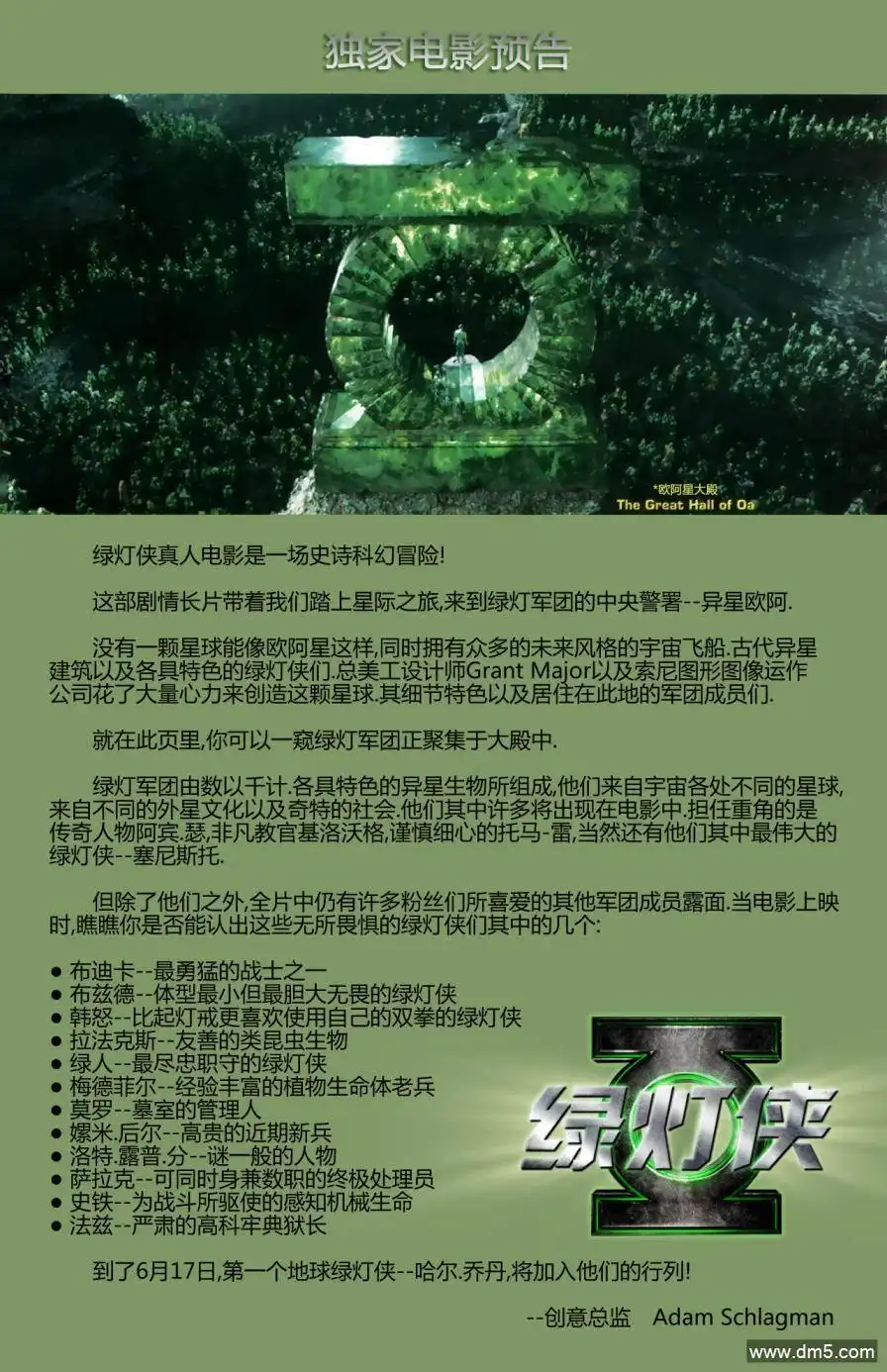 《绿灯侠：绿灯之战》第4话 第23页