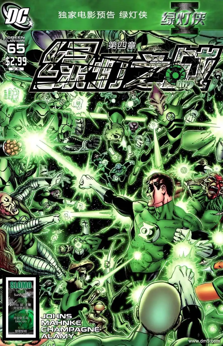 《绿灯侠：绿灯之战》第4话 第2页