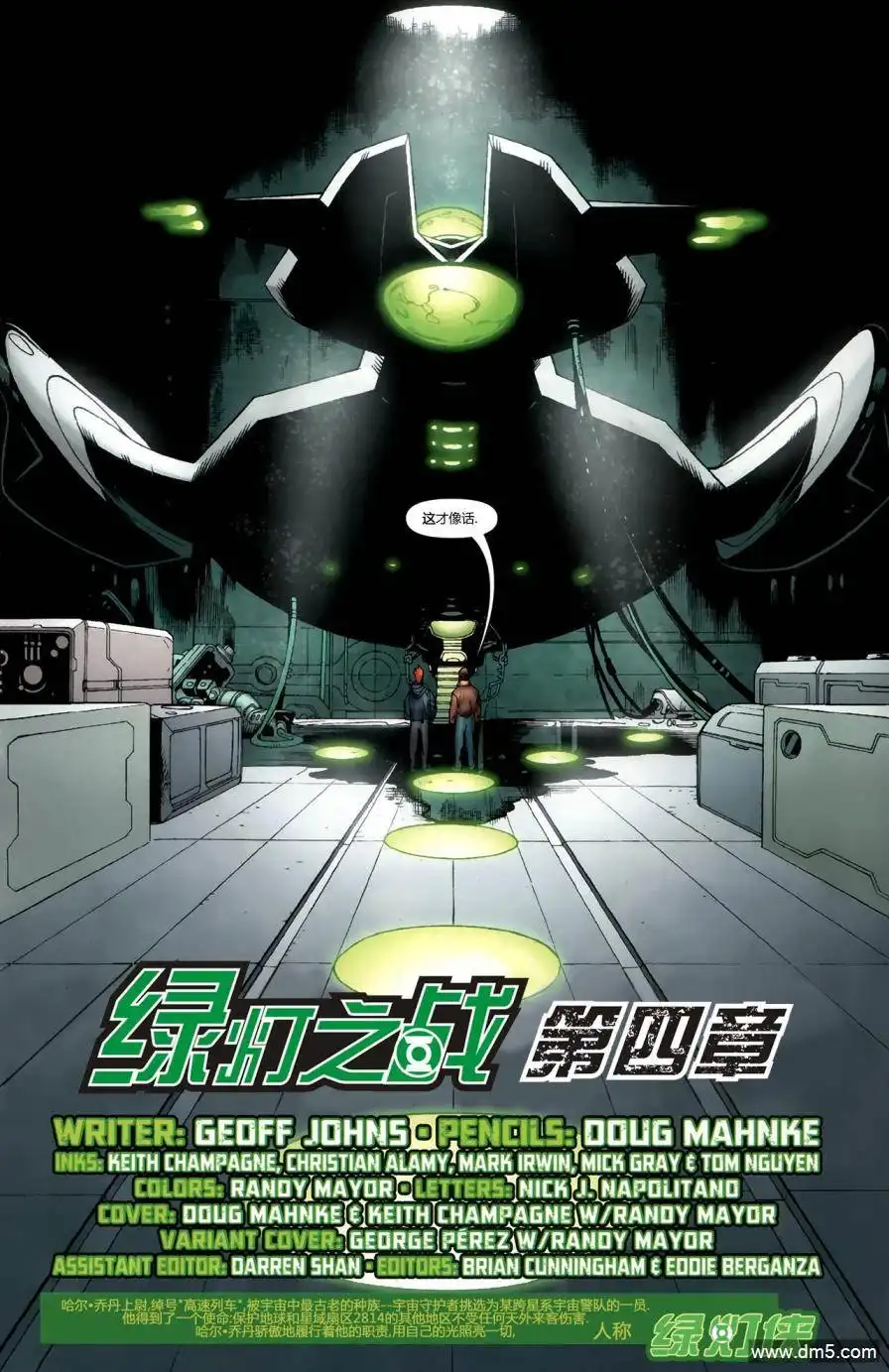 《绿灯侠：绿灯之战》第4话 第8页