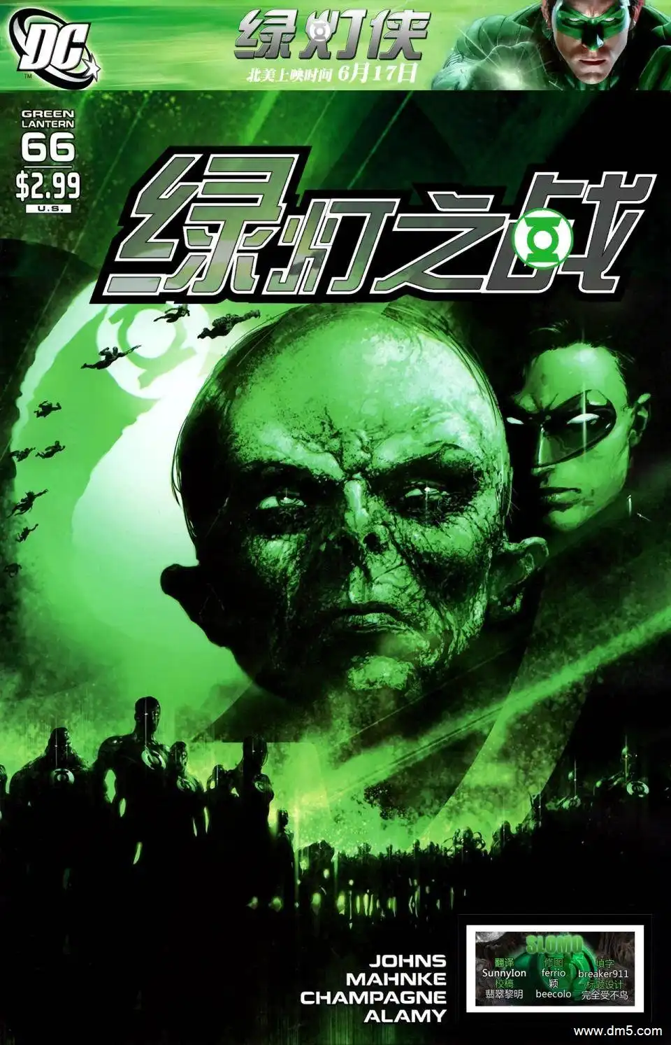 《绿灯侠：绿灯之战》第7话 第2页