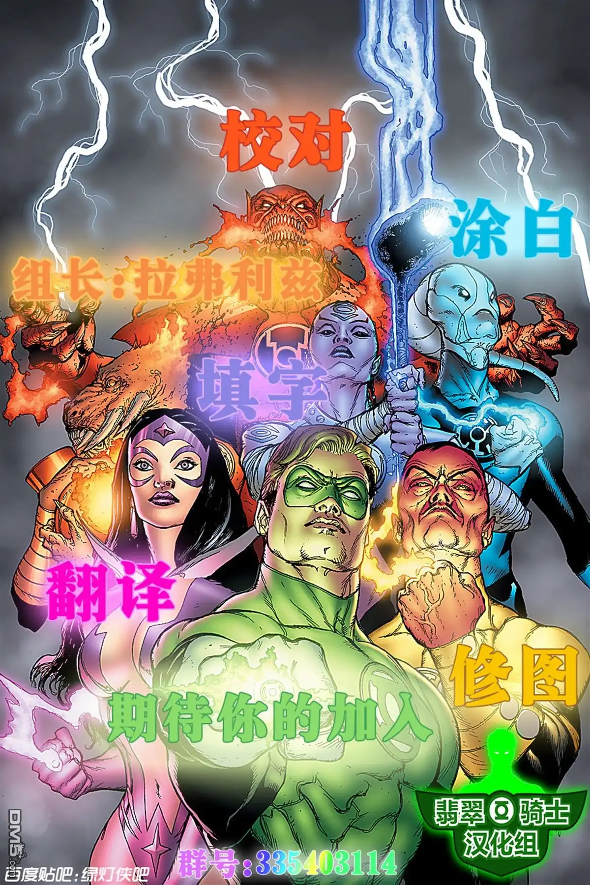 《绿灯侠v3》第50话 第37页
