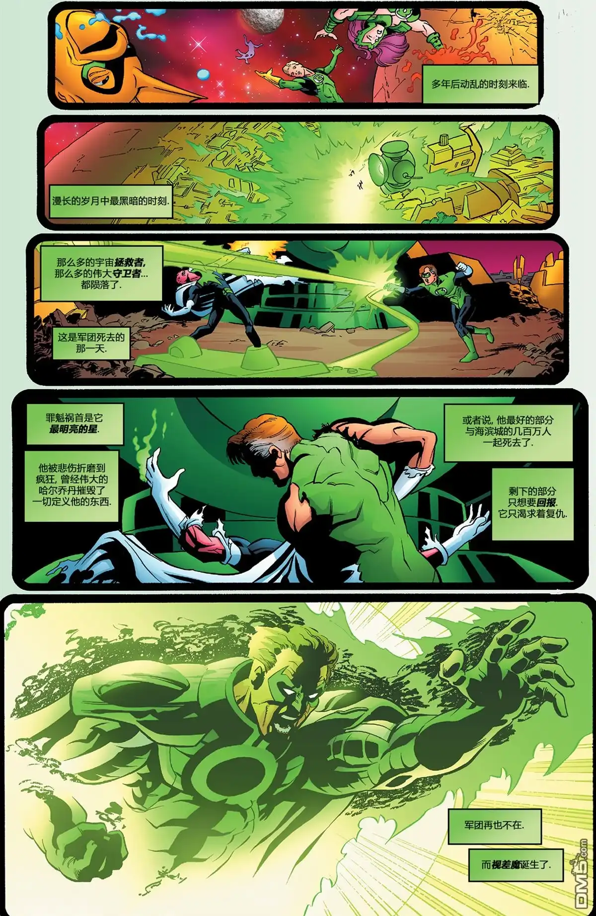 《绿灯侠v3》第150话 第11页