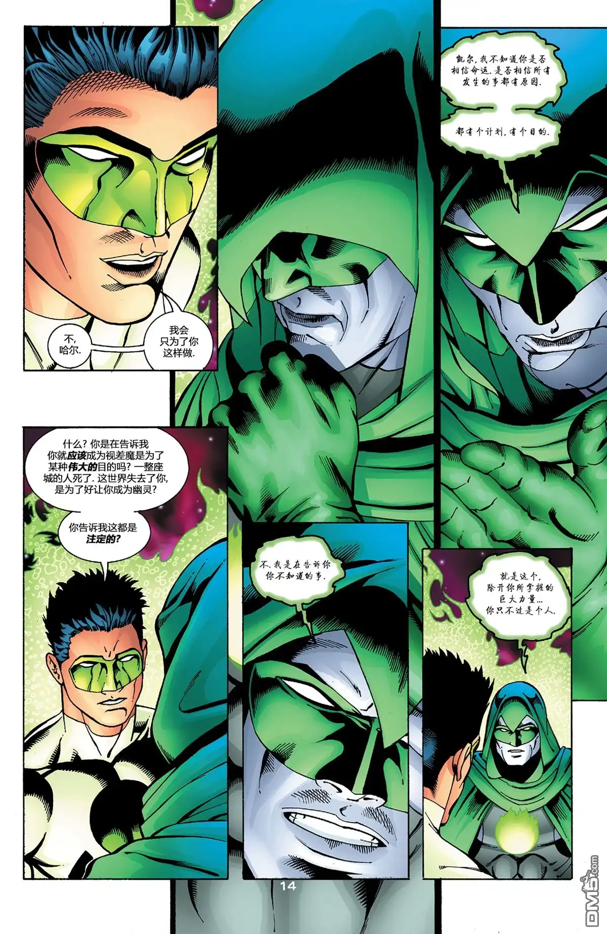《绿灯侠v3》第150话 第15页