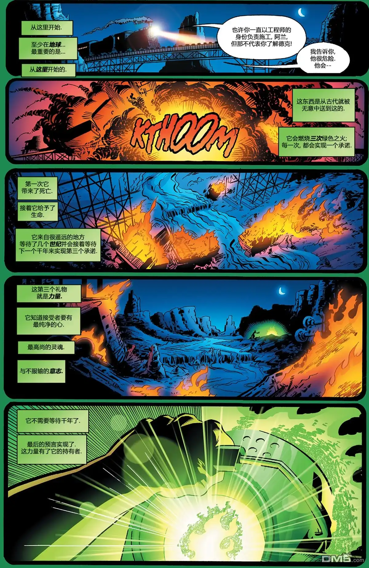 《绿灯侠v3》第150话 第2页