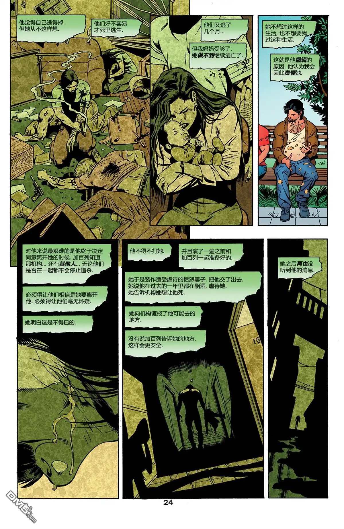 《绿灯侠v3》第150话 第25页