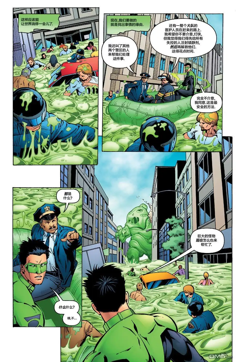 《绿灯侠v3》第151话 第17页