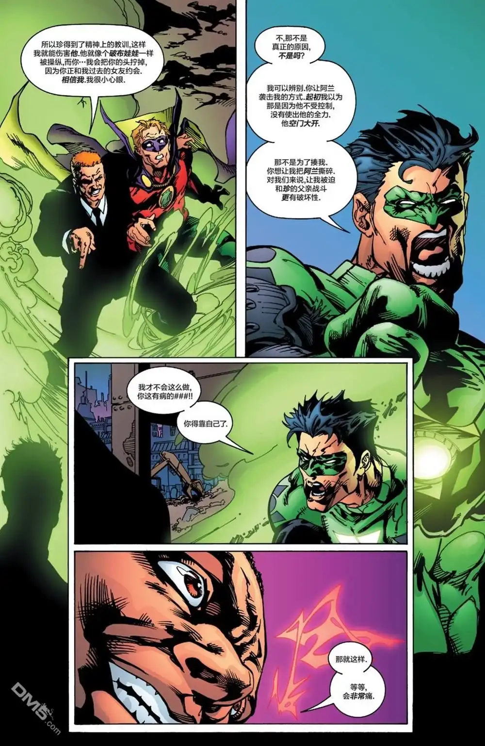 《绿灯侠v3》第152话 第19页