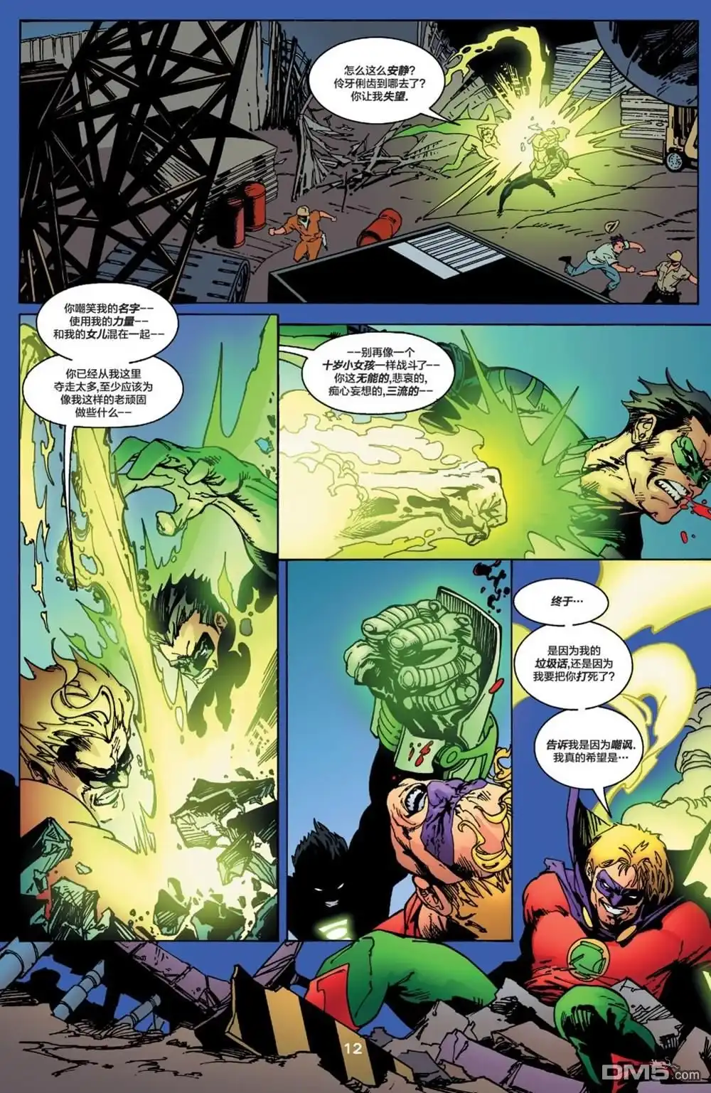 《绿灯侠v3》第152话 第13页
