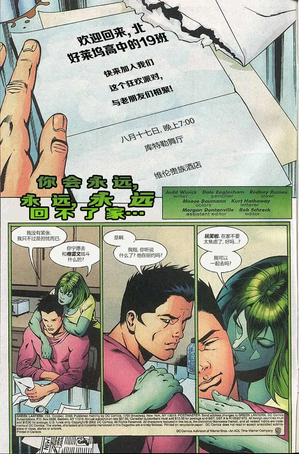 《绿灯侠v3》第153话 第3页