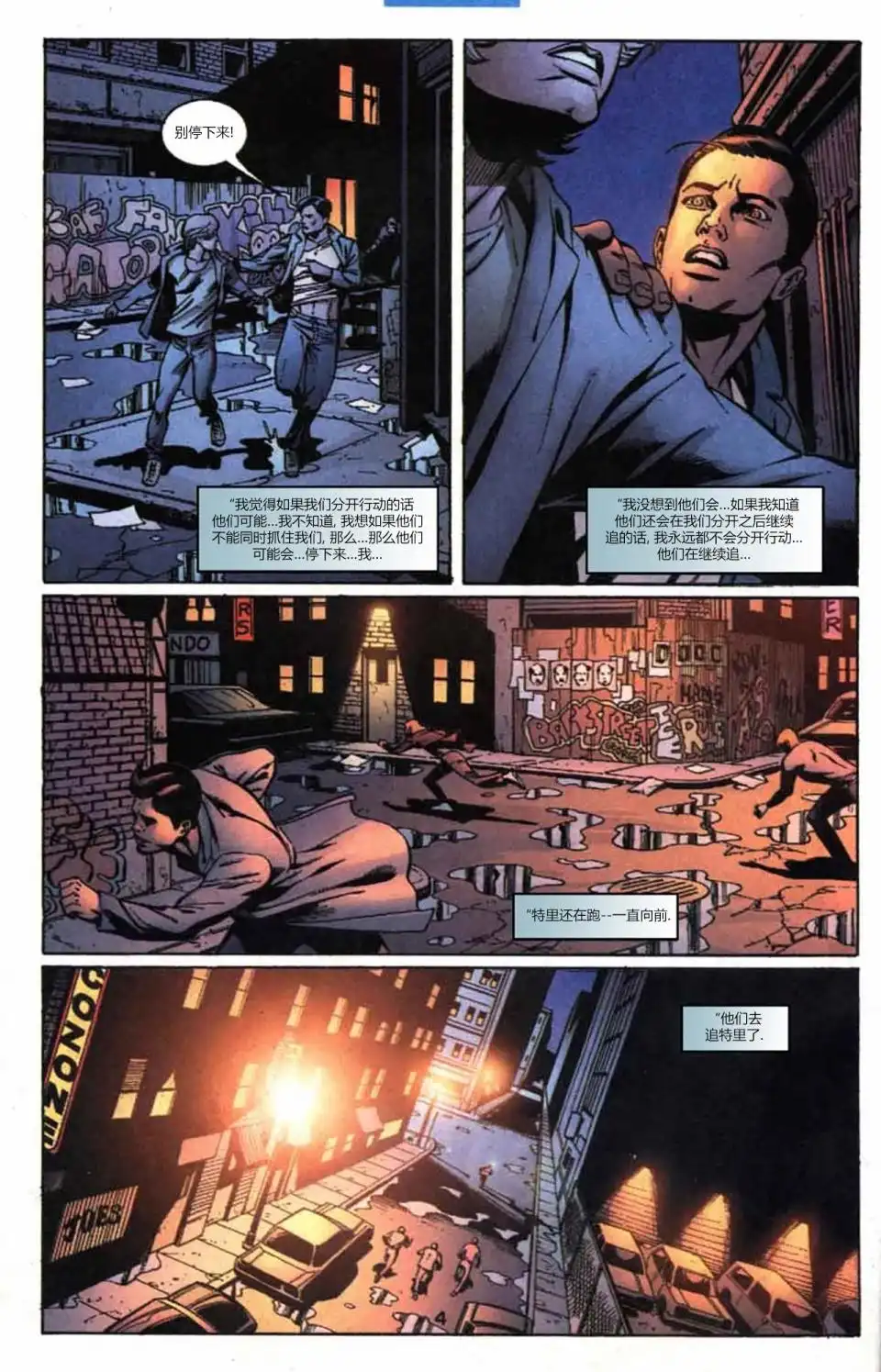 《绿灯侠v3》第154话 第5页