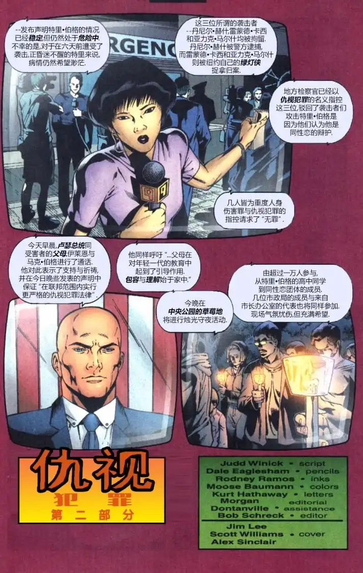 《绿灯侠v3》第155话 第2页