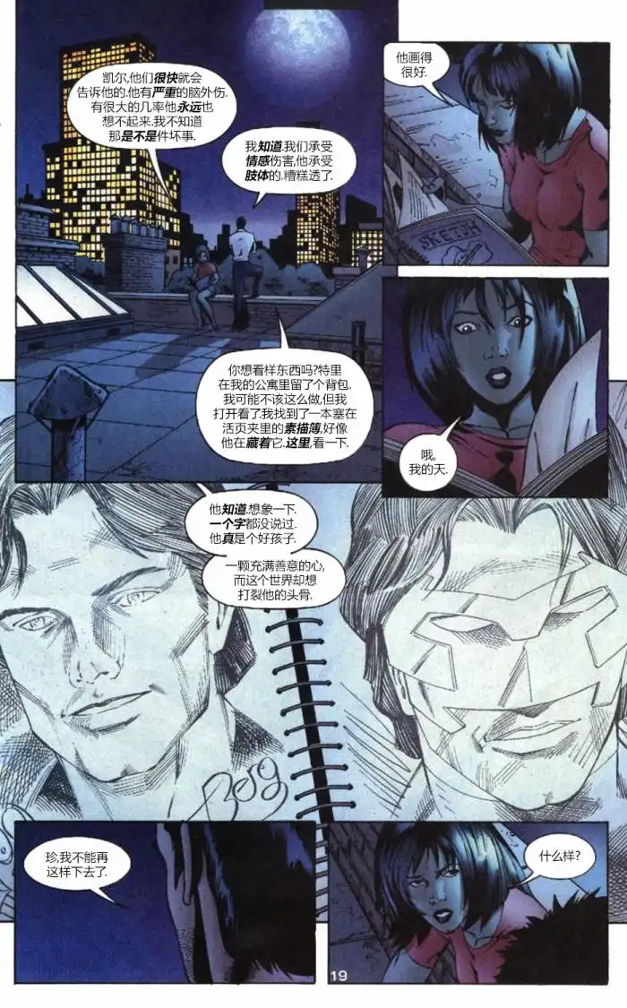 《绿灯侠v3》第155话 第20页