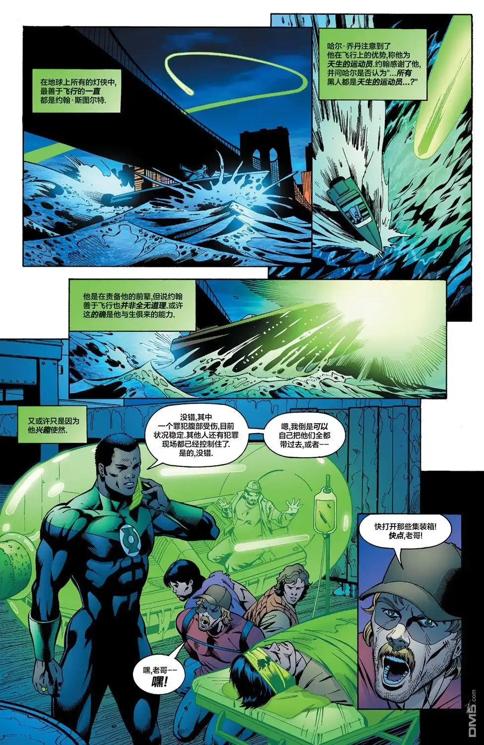 《绿灯侠v3》第156话 第8页