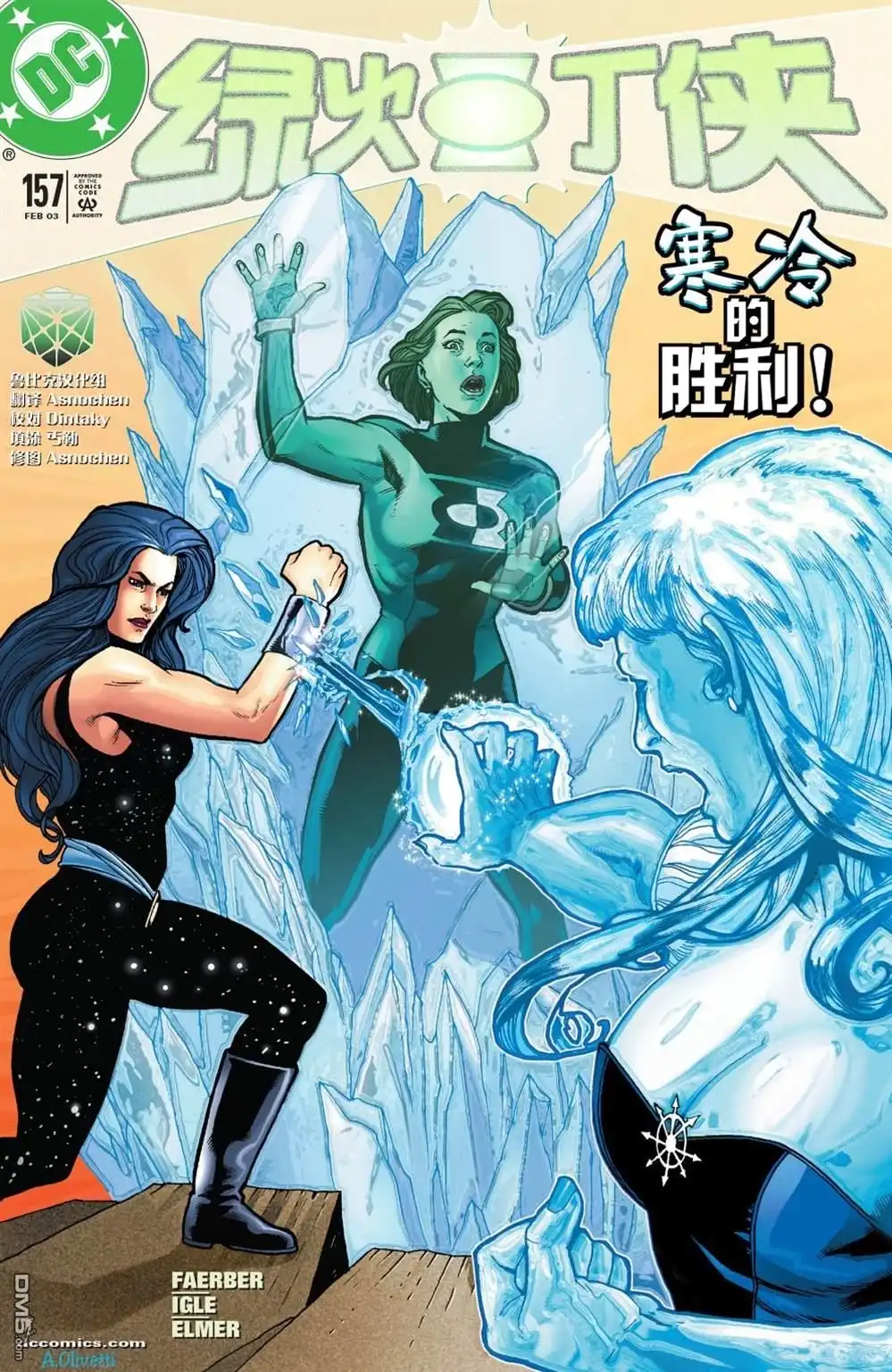 《绿灯侠v3》第157话 第1页