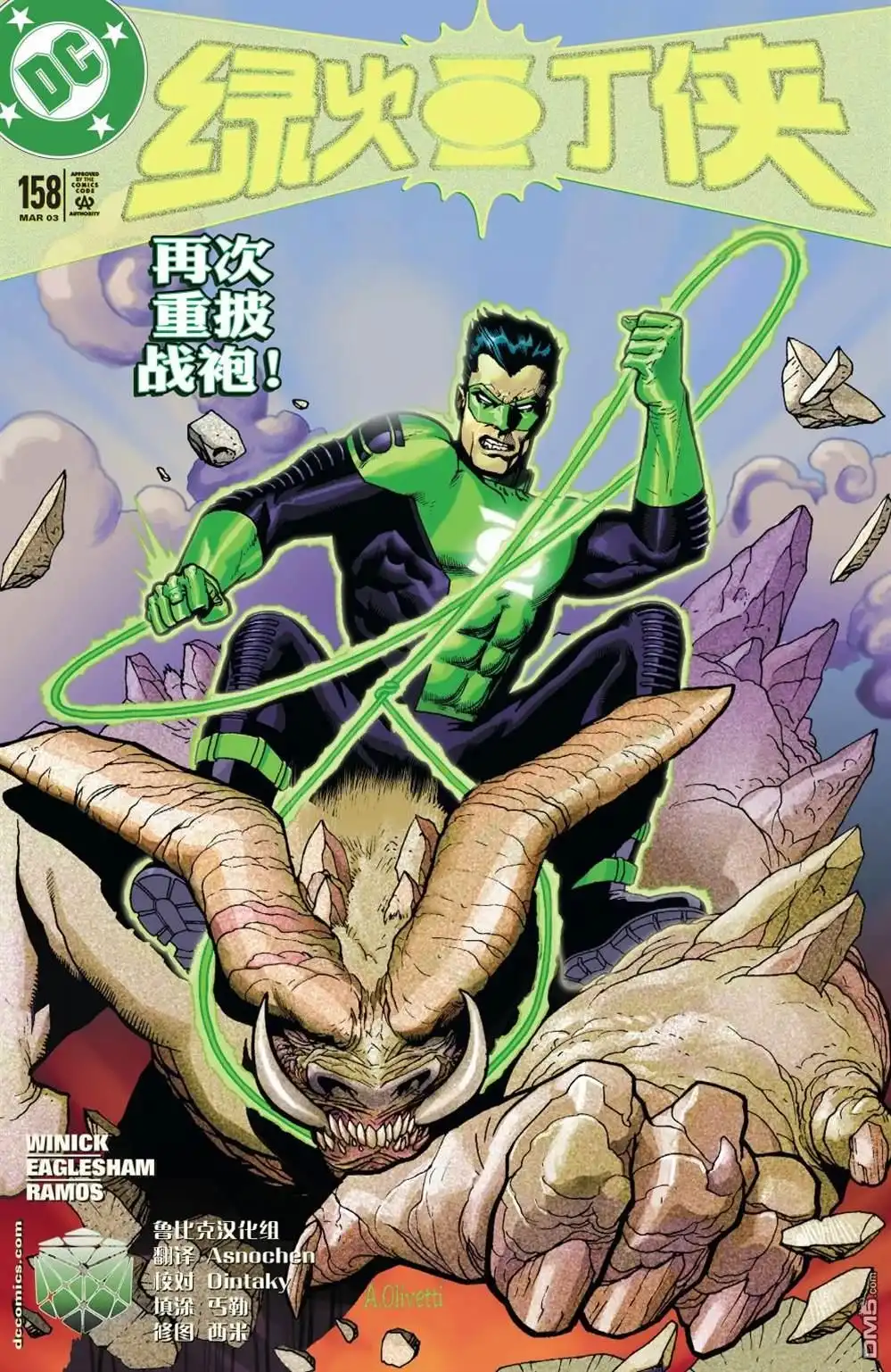 《绿灯侠v3》第158话 第1页