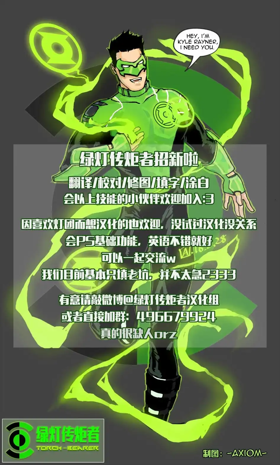 《绿灯侠v3》第160话 第25页