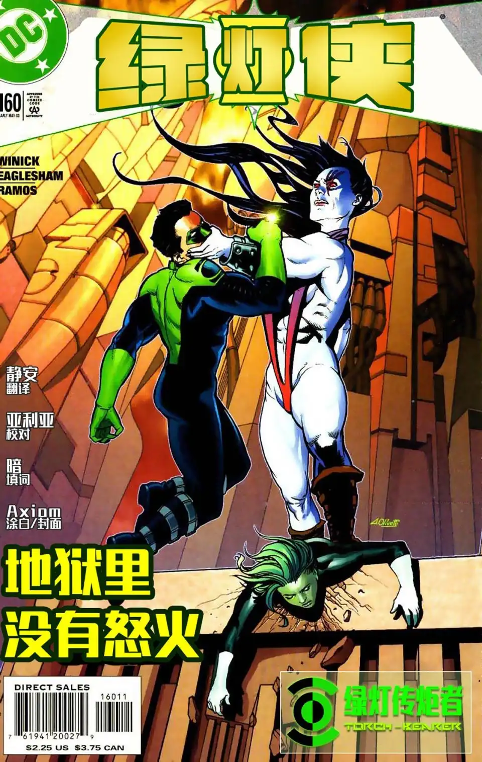《绿灯侠v3》第160话 第1页