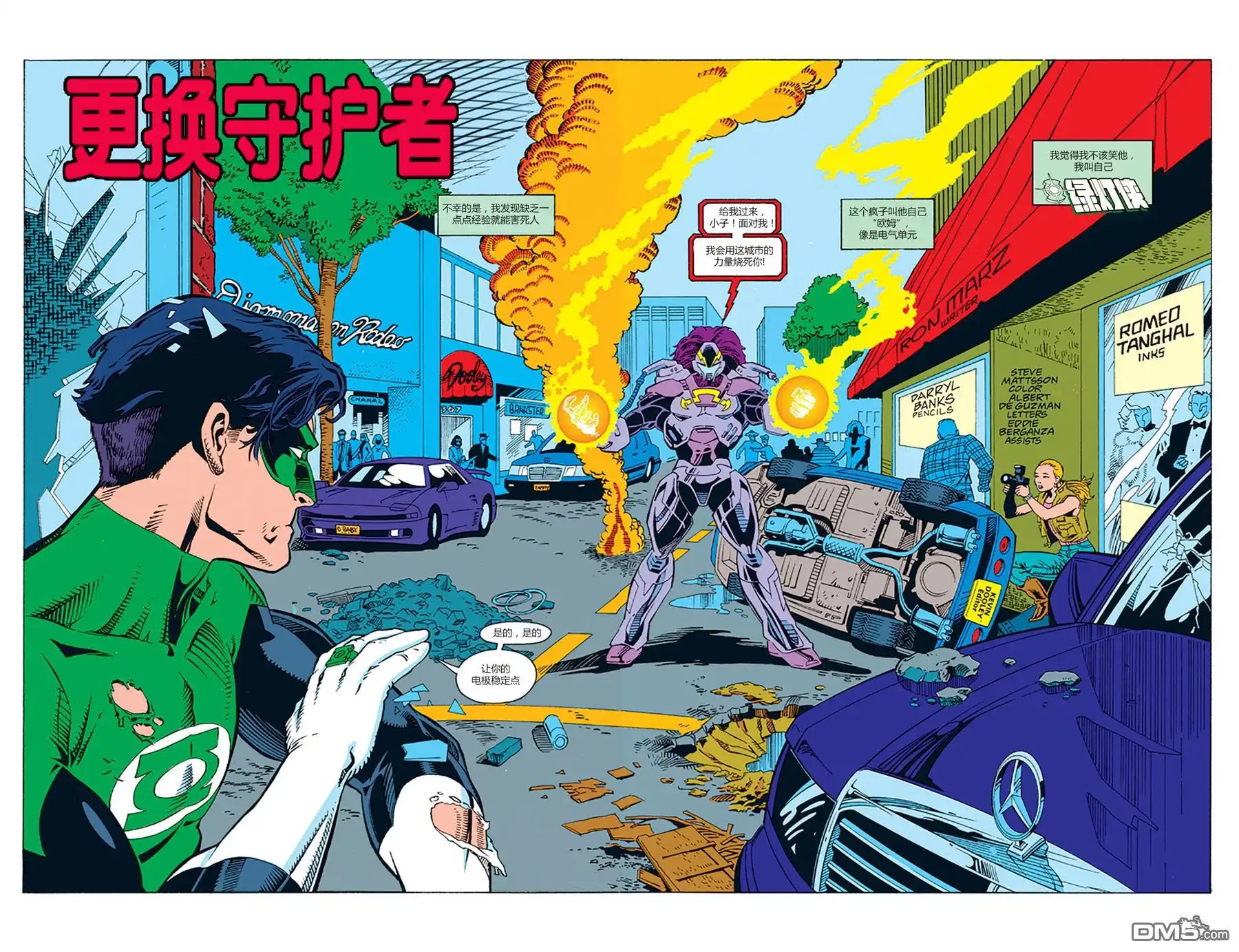 《绿灯侠v3》第51话 第3页