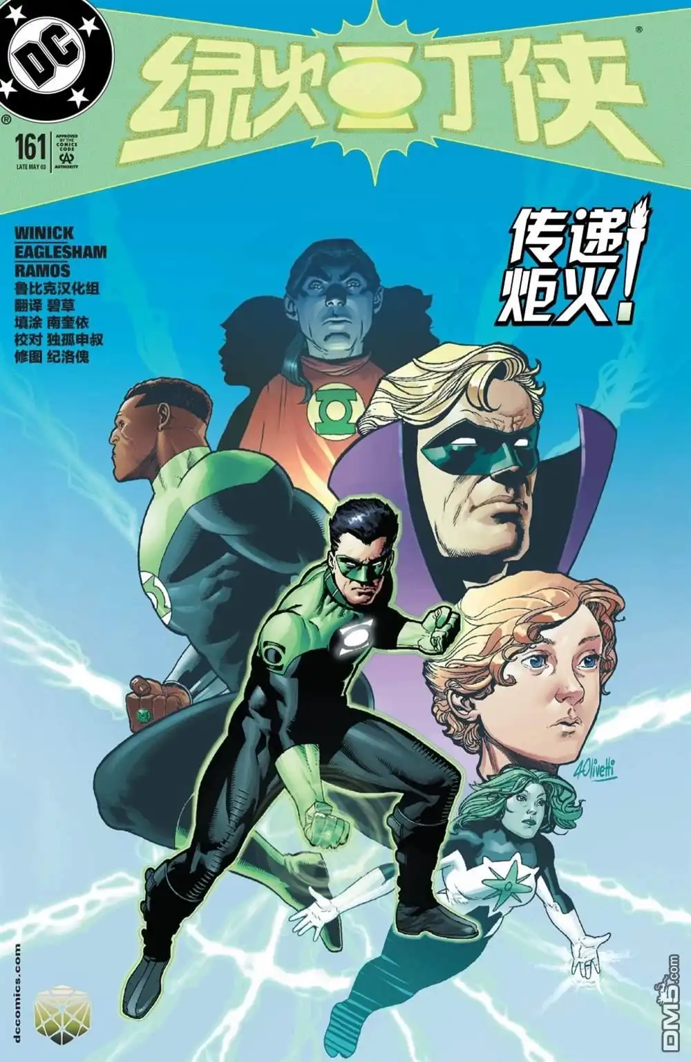 《绿灯侠v3》第161话 第1页