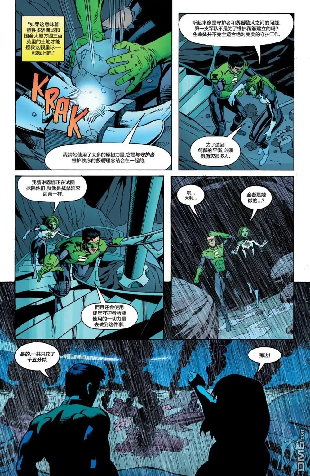 《绿灯侠v3》第161话 第14页
