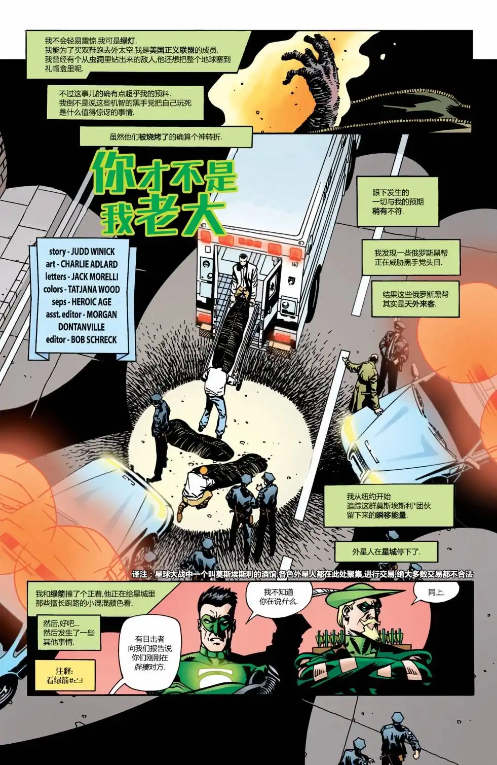 《绿灯侠v3》第162话 第2页