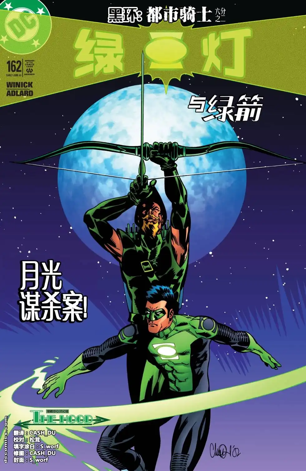 《绿灯侠v3》第162话 第1页