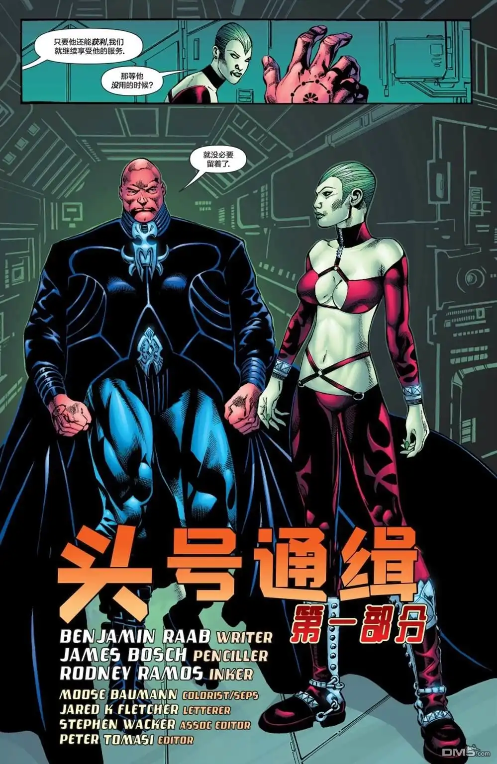 《绿灯侠v3》第171话 第22页