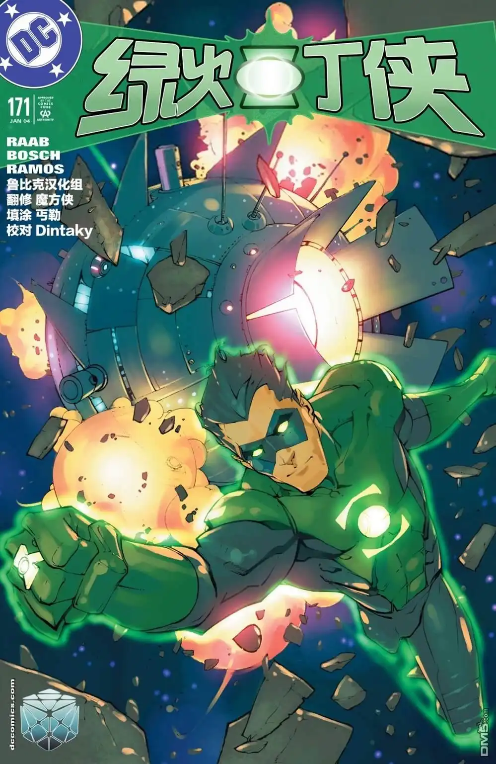《绿灯侠v3》第171话 第1页