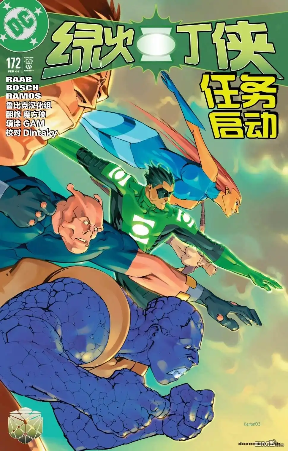 《绿灯侠v3》第172话 第1页