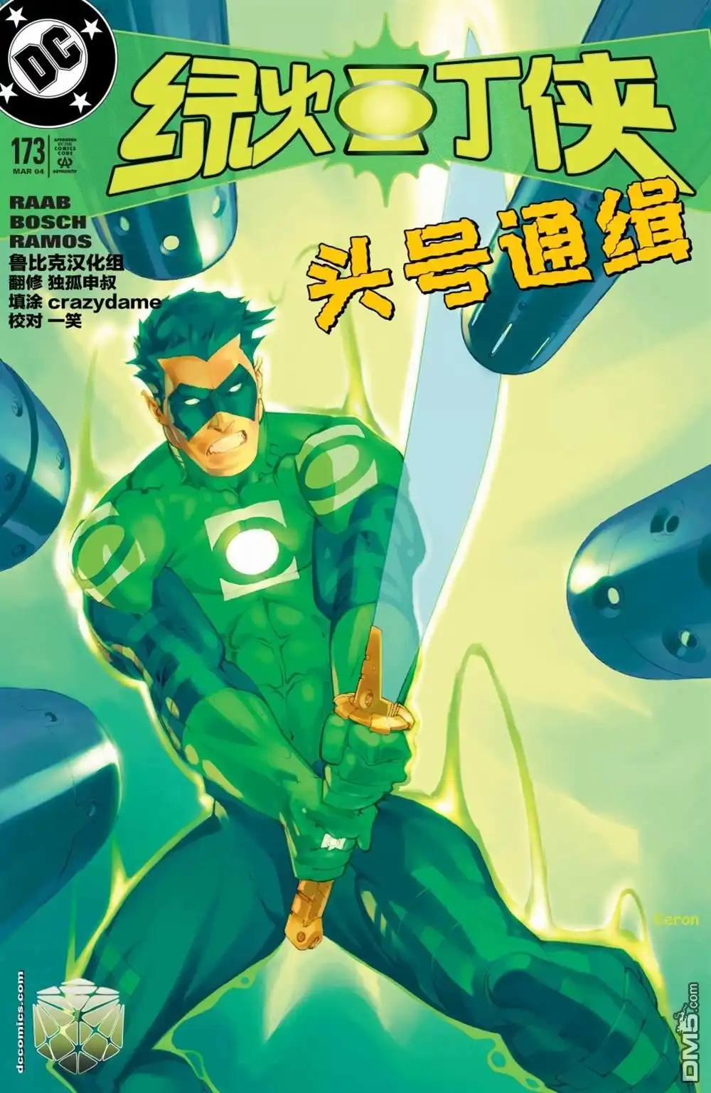 《绿灯侠v3》第173话 第1页