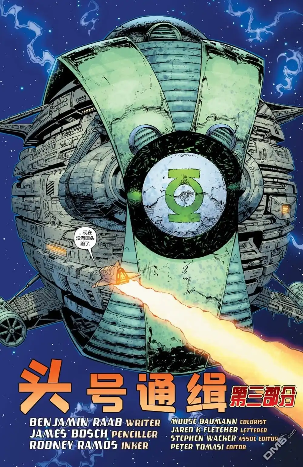 《绿灯侠v3》第173话 第4页