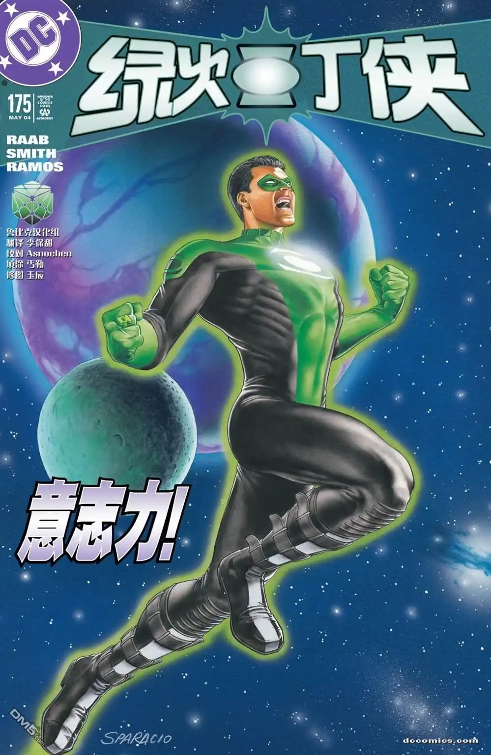 《绿灯侠v3》第175话 第1页