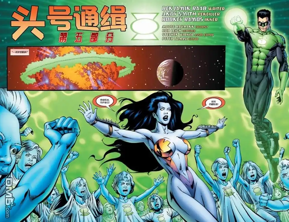 《绿灯侠v3》第175话 第5页