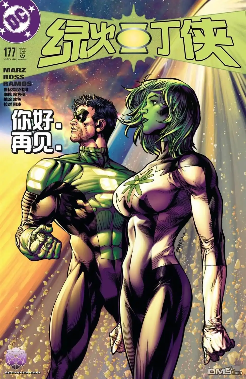 《绿灯侠v3》第177话 第1页