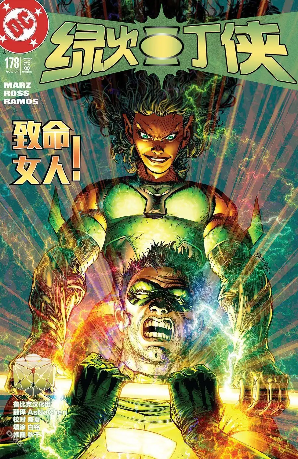 《绿灯侠v3》第178话 第1页