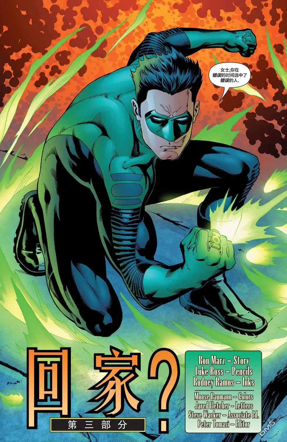 《绿灯侠v3》第178话 第6页